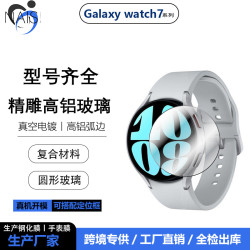 適用三星Galaxywatch8手錶透明圓形玻璃鋼化膜watch7複合材料軟膜