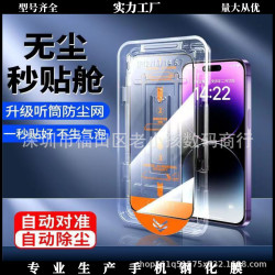 除塵倉鋼化膜適用蘋果17promax全屏高清膜無塵倉防窾膜手機保護膜