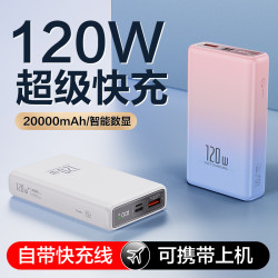 120W超級快充充電寶自帶線20000安培大容量行動電源禮品