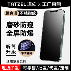 塔佐適用蘋果iPhone17Pro防窺磨砂鋼化膜16pm手機17ar無黑邊15膜