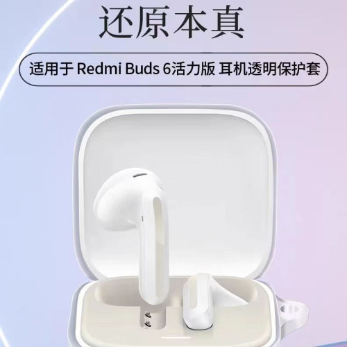 適用紅米RedmiBuds6活力版耳機套紅米藍牙耳機保護套TPU軟殼透明