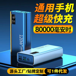 加工創意充電寶快充120超級行動電源數顯雙向充電寶大容量