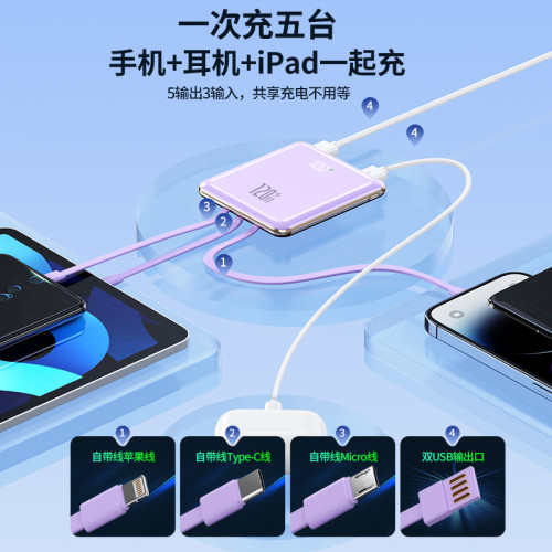超級快充20000安培充電寶自帶快充四線迷你大容量120W快充禮品印