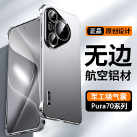 創新無邊框金屬氣囊殼適用華爲Pura70手機殼P70ultra合金防摔Pro+