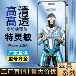 適用蘋果16Promax藍酷猩iPhone15plus鋼化膜14Pro防窺手機保護貼X