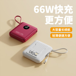 66W快充自帶線充電寶20000安培迷你小巧輕薄可攜式行動電源閃充
