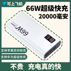 超大容量66W超級快充1/2/3萬安培充電寶PD雙向快充安卓通用輕薄
