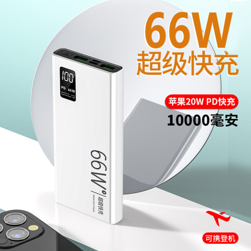 超大容量66W超級快充1/2/3萬安培充電寶PD雙向快充安卓通用輕薄
