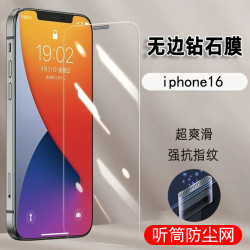 適用蘋果17全屏防塵網鋼化膜高透15手機膜16pro手機14/13防摔膜12