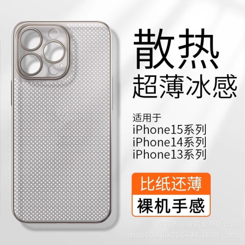 裸機超薄網孔PP散熱適用iPhone17手機殼全包磨砂蘋果15防摔保護套