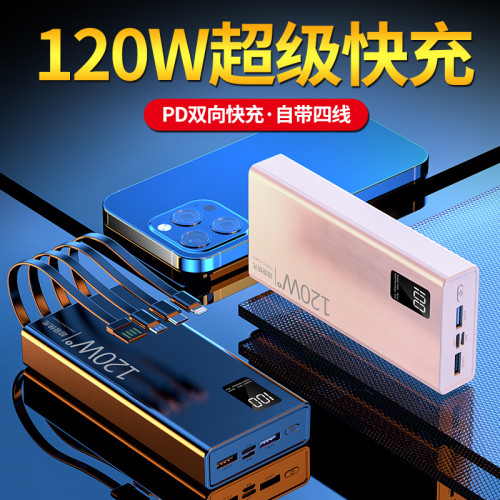 新品66W超級閃充快充10萬安培大容量自帶線數顯行動電源