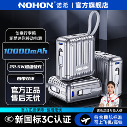 諾希充電寶10000安培自帶線大容量22.5W超級快充小巧可攜式行動電源