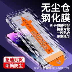 適用iPhone16promax無塵艙鋼化膜蘋果15高清14防媮窺13秒貼神器12