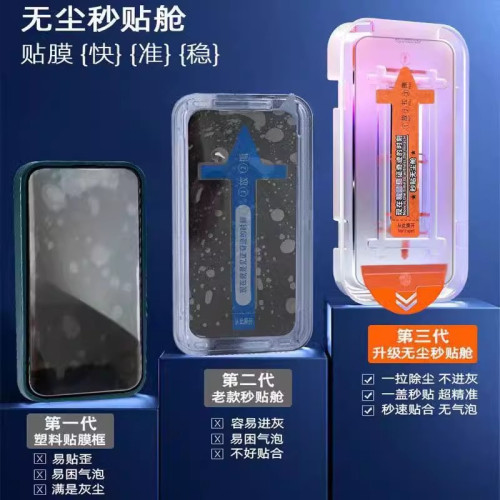 適用iPhone16promax無塵艙鋼化膜蘋果15高清14防媮窺13秒貼神器12
