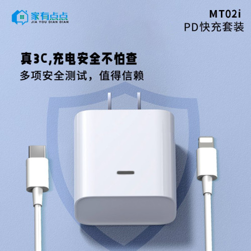 家有點點LightingPD充電頭套裝20W快充不傷機8-14通用數據線MT02i