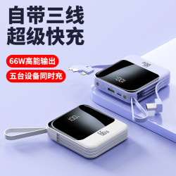 超級快充66W充電寶小巧便捷自帶線大容量行動電源