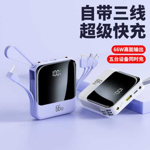 超級快充66W充電寶小巧便捷自帶線大容量行動電源