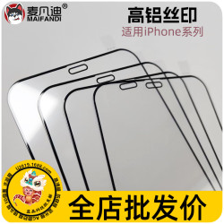 適用iphone蘋果12鋼化膜14全屏高清13 15Pro max絲印高鋁保護膜