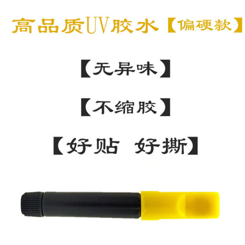 UV鋼化膜膠水高清曲屏曲面屏鋼化膜貼膜 mate通用髮液凝固uv膠水 UV鋼化膜膠水高清曲屏曲面屏鋼化膜貼膜 mate通用髮液凝固uv膠水