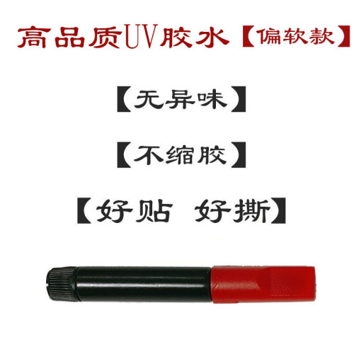 UV鋼化膜膠水高清曲屏曲面屏鋼化膜貼膜 mate通用髮液凝固uv膠水 UV鋼化膜膠水高清曲屏曲面屏鋼化膜貼膜 mate通用髮液凝固uv膠水