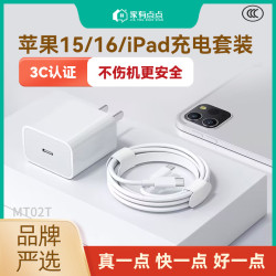 家有點點 20WPD頭+60W雙C  Lighting快充線/MT02T