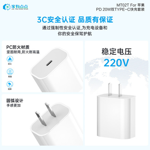 家有點點 20WPD頭+60W雙C  Lighting快充線/MT02T