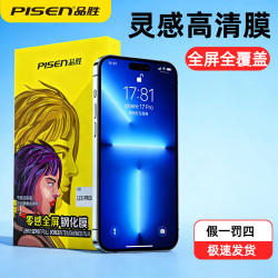 品勝鋼化膜適用蘋果16pro高清Xiphone15promax手機保護膜