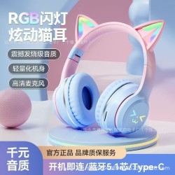 【新款】頭戴式藍牙耳機BT035C漸變色貓耳朵發光電競遊戯耳機