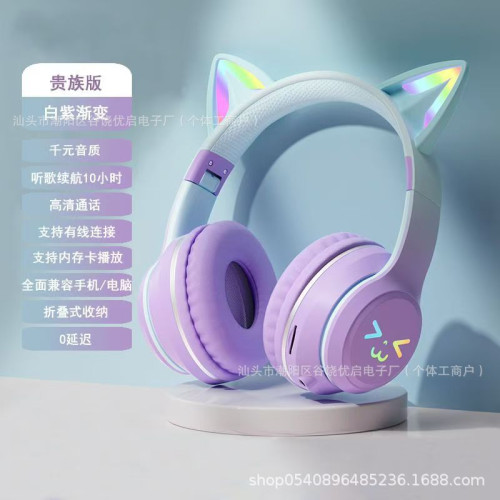 【新款】頭戴式藍牙耳機BT035C漸變色貓耳朵發光電競遊戯耳機