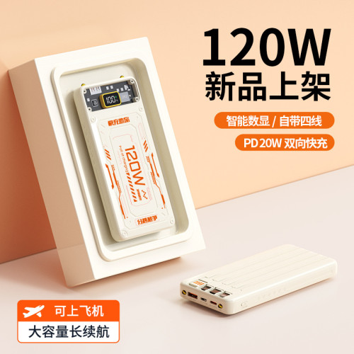 爆款機甲風自帶線充電寶10000安培超大容量120W快充行動電源