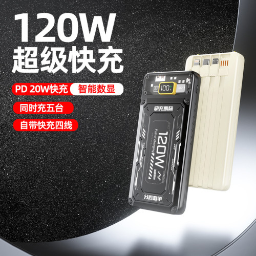 爆款機甲風自帶線充電寶10000安培超大容量120W快充行動電源