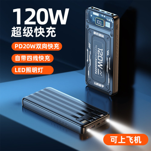 爆款機甲風自帶線充電寶10000安培超大容量120W快充行動電源