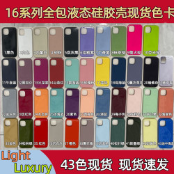 適用於蘋果iPhone16Promax液態矽膠手機殼16Pro超纖全包超纖16P