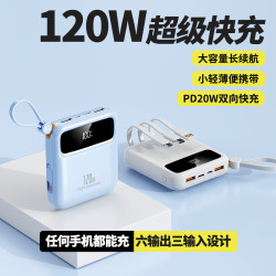 120W超級快充迷你充電寶自帶線超大容量可攜式禮品行動電源