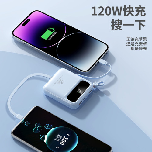 120W超級快充迷你充電寶自帶線超大容量可攜式禮品行動電源