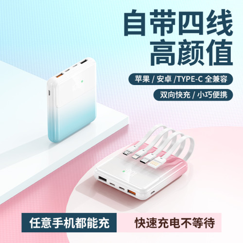 新款漸變色22.5W超級快充自帶線10000安培充電寶超薄方塊可攜式電源