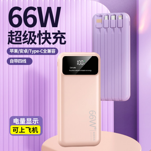 66W超級快充充電寶20000安培超薄大容量可攜式自帶 閃充行動電源