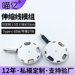Typec充電線快充70單拉伸縮線模組適用蘋果數據線車用無線充電線