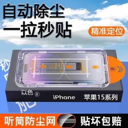 蘋果15鋼化膜iPhone14promax/13/12無塵倉防窺11防爆手機秒貼盒Xs