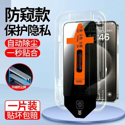 蘋果15鋼化膜iPhone14promax/13/12無塵倉防窺11防爆手機秒貼盒Xs