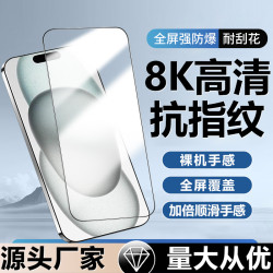 蘋果16鋼化膜iPhone15高清貼膜14/12/11手機膜13Promax防窺鋼化膜