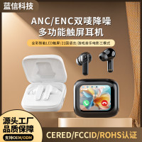 藍信全彩觸控屏ANC+ENC無線降噪藍牙耳機多功能TWS入耳式耳機