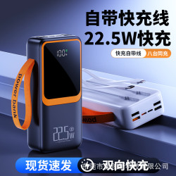 PD22.5w雙向超級快充50000安培行動電源便捷式自帶線大容量充電寶