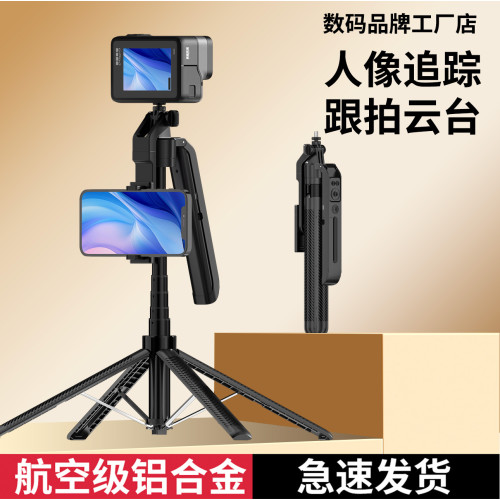 新品C12 全自動人臉跟拍雲台防抖神器手機自拍桿1.8米360°一體式