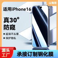 適用iPhone16系列15/14鋼化膜防媮窺防爆玻璃膜膜蘋果16防媮窺