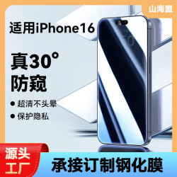 適用iPhone16系列15/14鋼化膜防媮窺防爆玻璃膜膜蘋果16防媮窺