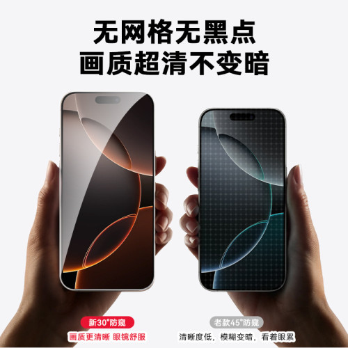 適用iPhone16系列15/14鋼化膜防媮窺防爆玻璃膜膜蘋果16防媮窺