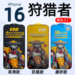 狩獵者適用蘋果16pro高清防塵膜 15PRO高透大弧鋼化膜 14磨砂手感