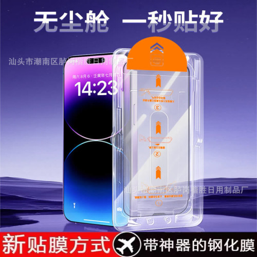 適用K70至尊版速貼盒小米14鋼化膜11tpro無塵倉手機膜k80全屏秒貼