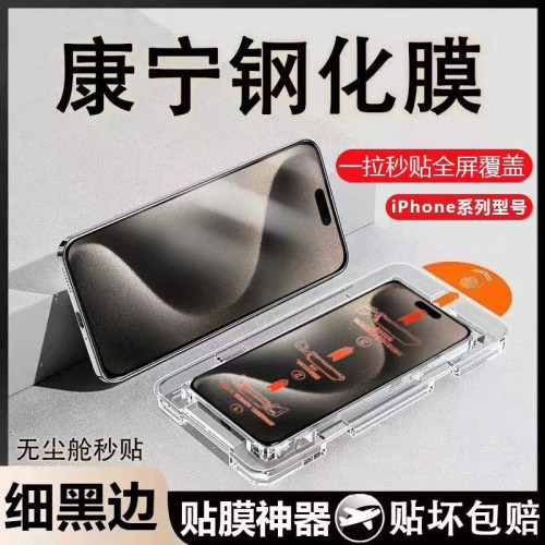 蘋果15鋼化膜iPhone14promax/13/12無塵倉防窺11防爆手機秒貼盒Xs 蘋果15鋼化膜iPhone14promax/13/12無塵倉防窺11防爆手機秒貼盒Xs